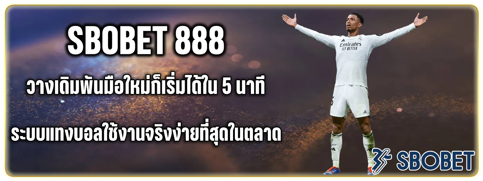 แอ พ แทงบอล