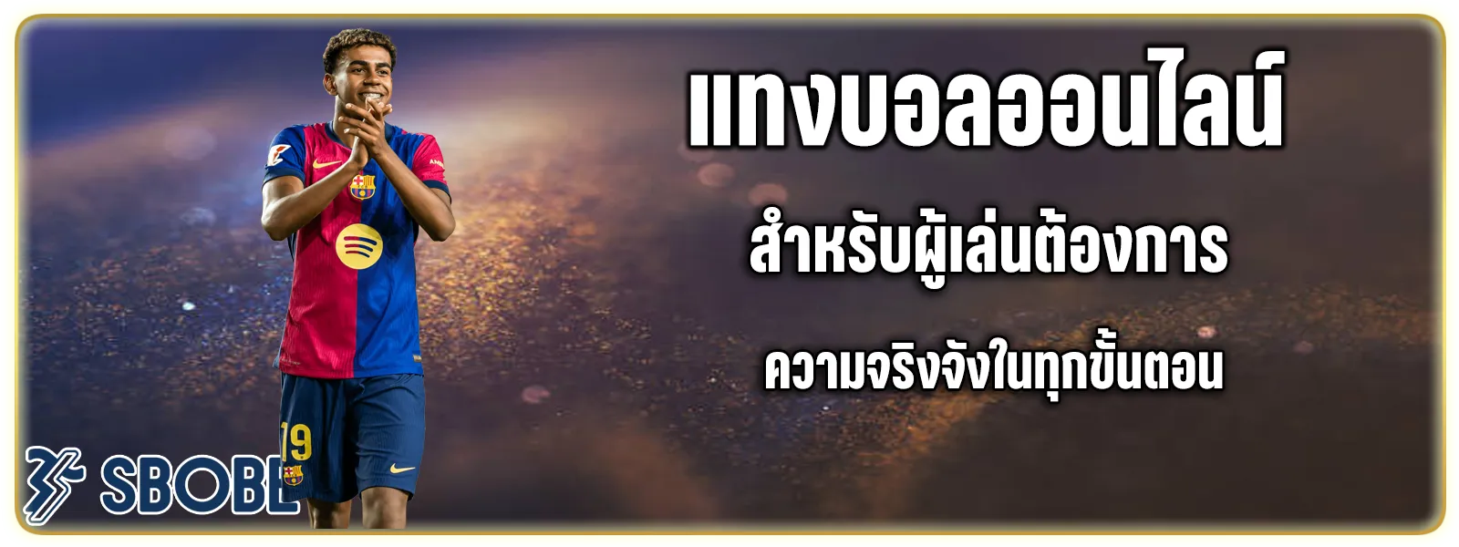 ตาราง แทงบอล