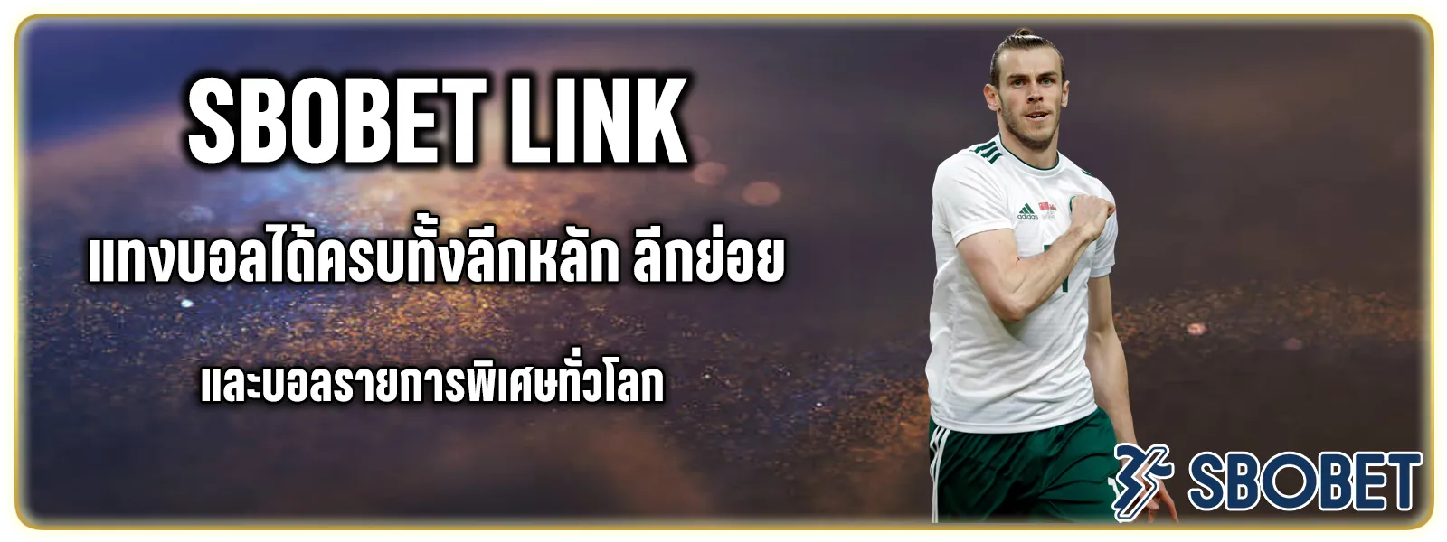 สมัคร แทงบอล ออนไลน์
