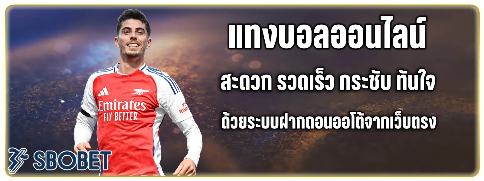 แทงบอล แต้มต่อ คือ