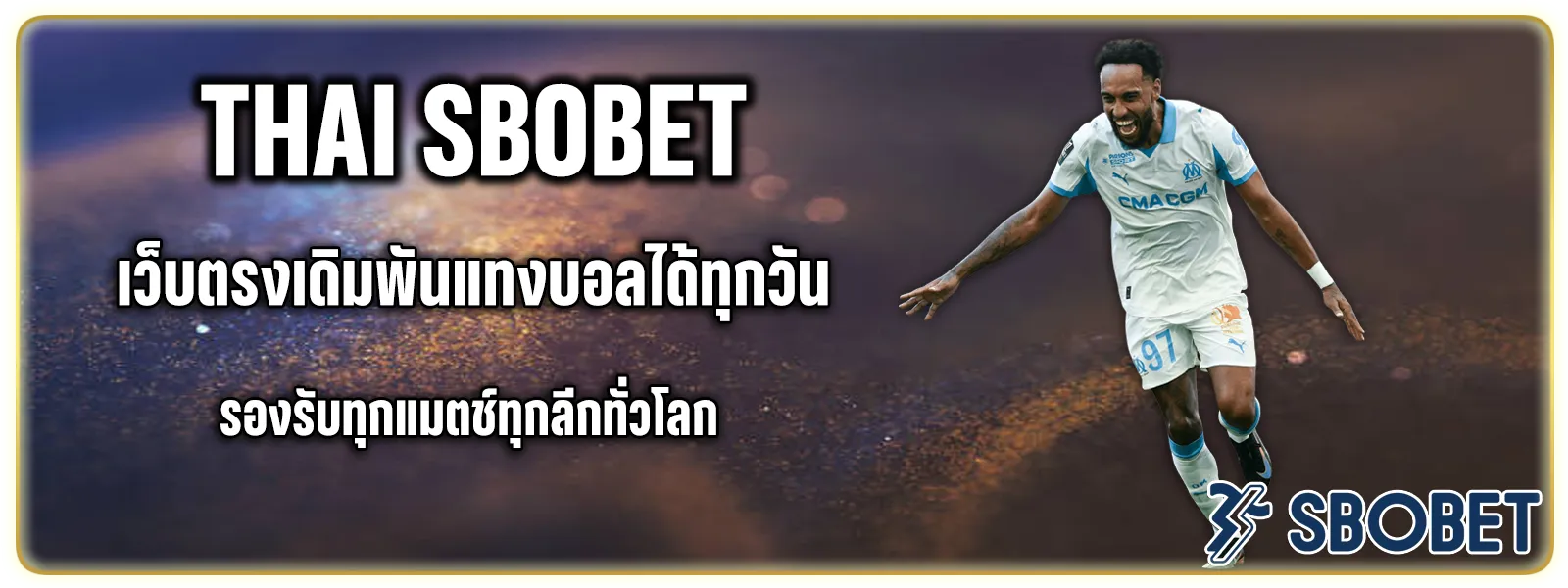 แทงบอล พรีเมียร์ลีก
