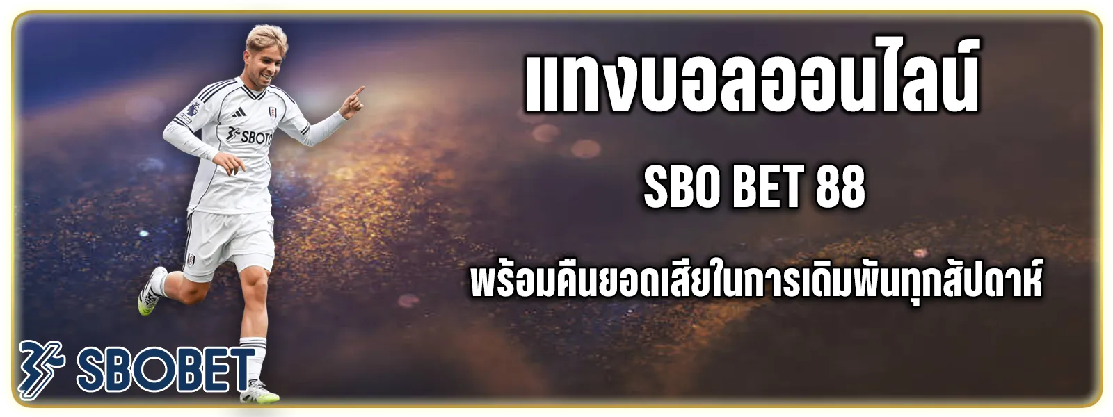แทงบอล สูงต่ํา
