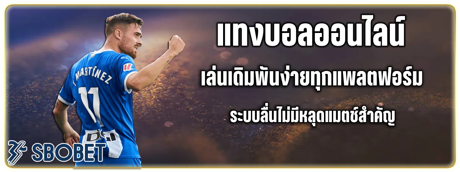 แทงบอล ขั้นต่ำ 10 บาท